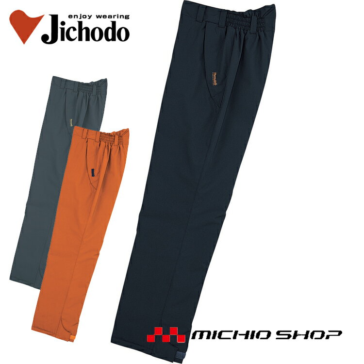 防寒服 防寒着 作業服 自重堂 防水防寒パンツ 48341 大きいサイズ5L