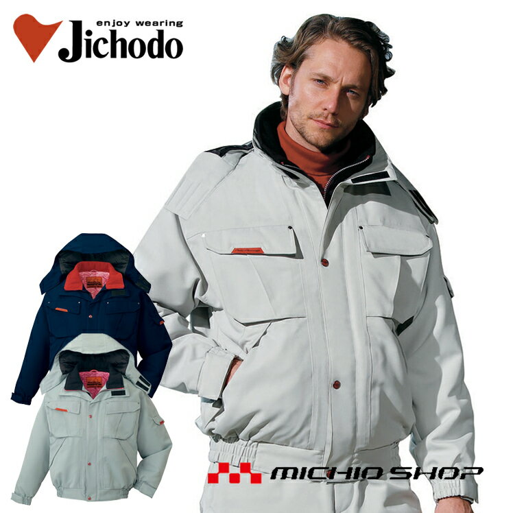 防寒服 防寒着 作業服 自重堂 防寒ブルゾン 48350 大きいサイズ5L