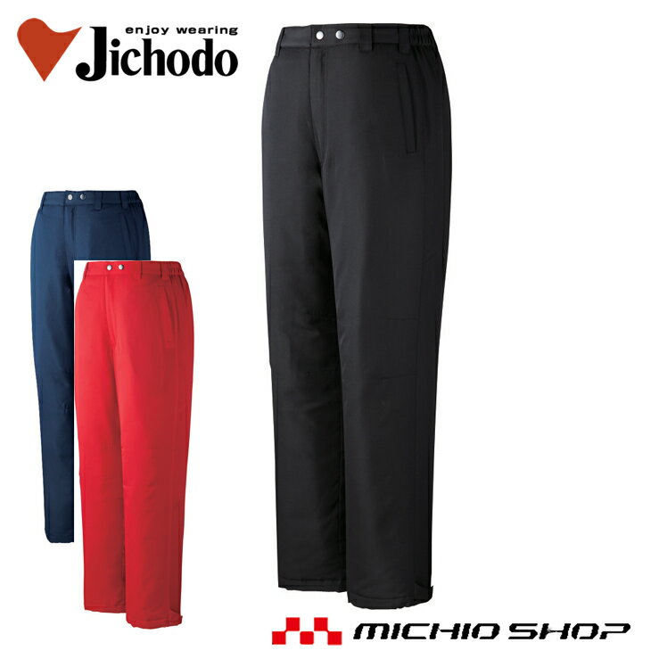 防寒服 防寒着 作業服 自重堂 防寒パンツ 48481