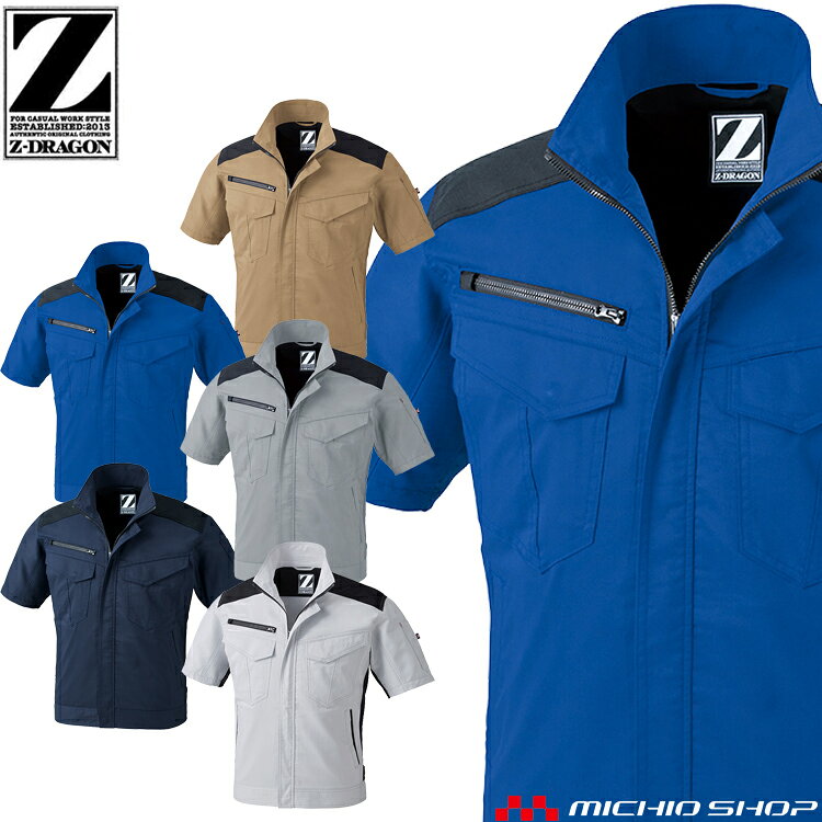 Rakuten - ジードラゴン Z-DRAGON 76210 製品制電ストレッチ半袖ジャンパー サイズ4L・5L 春夏 作業服 作業着 ブルゾン 自重堂