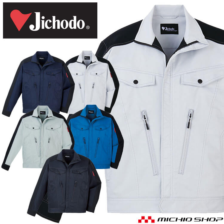 Rakuten - 自重堂 Jichodo 製品制電ストレッチジャンパー 87700 長袖 作業着 作業服 春夏 ブルゾン ユニセックス 4L・5L