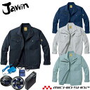 空調服 Jawin ジャウィン長袖ブルゾン・大風量パワーファン・バッテリーセット 54000set 自重堂