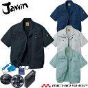 空調服 Jawin ジャウィン半袖ブルゾン・大風量パワーファン・バッテリーセット 54010set 自重堂