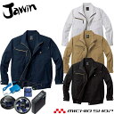 空調服 Jawin ジャウィン長袖ジャケット・大風量パワーファン・バッテリーセット 54020set 自重堂