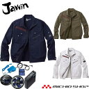 空調服 Jawin ジャウィン長袖ブルゾン・大風量パワーファン・バッテリーセット 54030set 自重堂