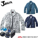空調服 Jawin ジャウィン長袖ジャケット・大風量パワーファン・バッテリーセット 54050set 自重堂
