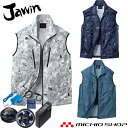 空調服 Jawin ジャウィンベスト・大風量パワーファン・バッテリーセット 54060set 自重堂