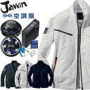 空調服 Jawin ジャウィン長袖ブルゾン・大風量パワーファン・バッテリーセット 54070set 自重堂