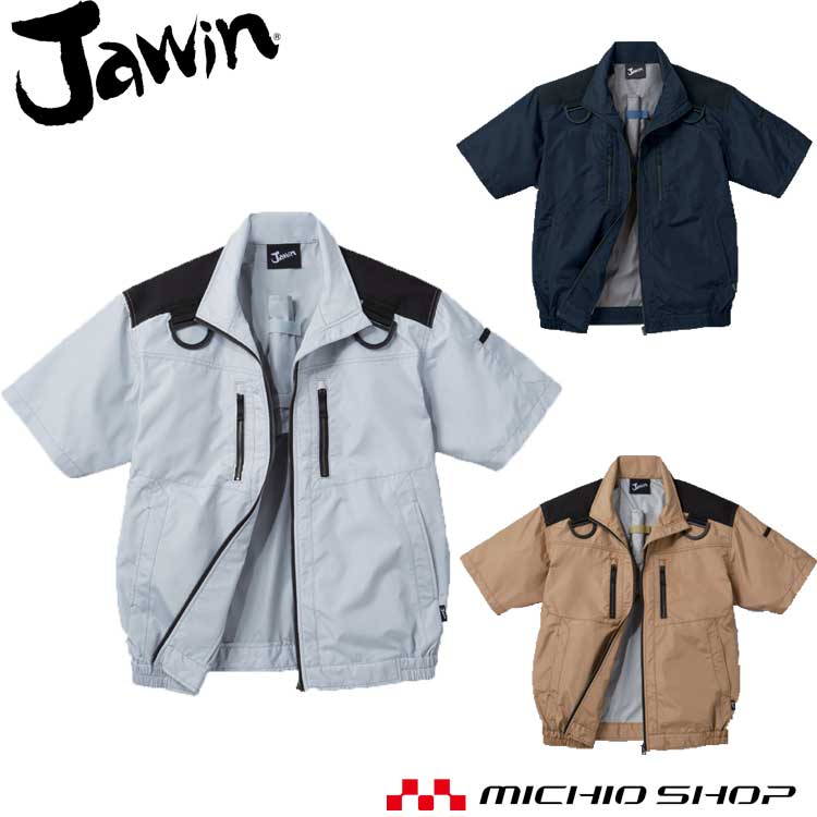【最大500円OFF★期間限定クーポン】空調服 Jawin ジャウィンフルハーネス対応半袖ブルゾン(ファンなし) 54090 自重堂