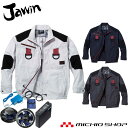 空調服 Jawin ジャウィンフルハーネス対応長袖ブルゾン・大風量パワーファン・バッテリーセット 54100set 自重堂