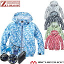 空調服 ジードラゴン Z-DRAGONフード付 カモフラ迷彩 長袖ブルゾン・大風量パワーファン・バッテリーセット 74170 自重堂
