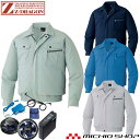 空調服 自重堂 Jichodo長袖ジャケット・大風量パワーファン・バッテリーセット 87040set