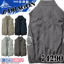 ジードラゴン Z-DRAGON エコ空調服ベスト(ファンなし)74290 自重堂 2025年春夏新作