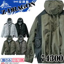 空調服 ジードラゴン Z-DRAGON フード付 長袖ブルゾン(ファンなし)74300 自重堂 2025年春夏新作