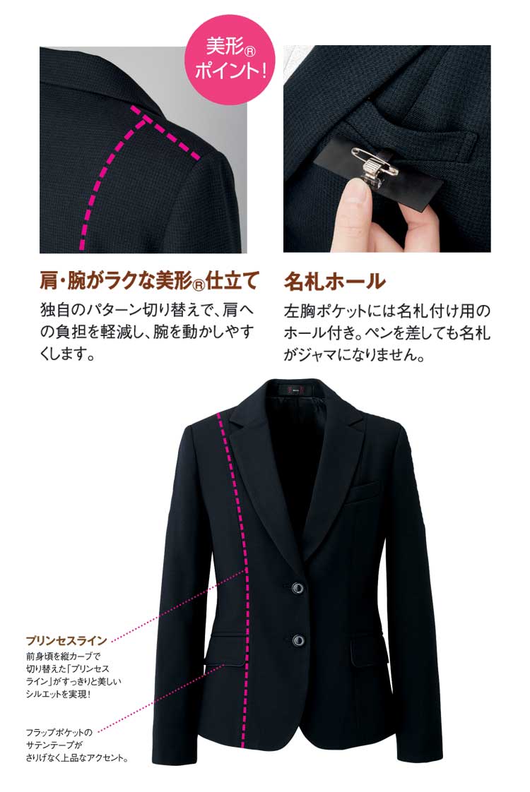 事務服 制服 セレクトステージ 神馬本店ジャケット SA370JA 秋冬 サイズ17号・19号