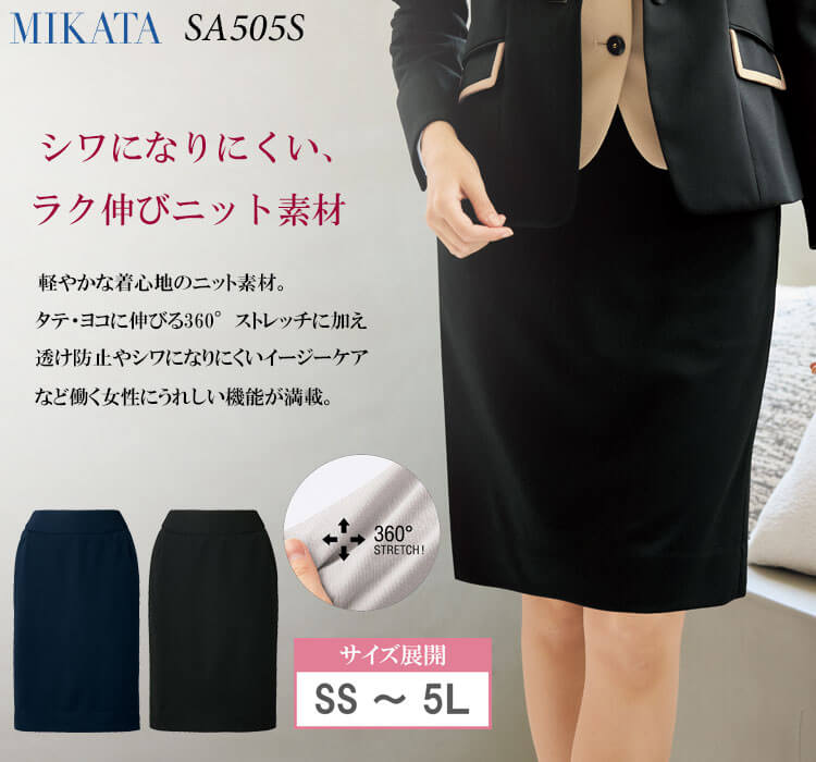 事務服 制服 接客 受付 セレクトステージ 神馬本店 美形スカート MIKATA タイトスカート SA505S