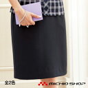 事務服 制服 セレクトステージ春夏タイトスカート(美形スカート)SS605S神馬本店オフィスユニフォームスーツビジネスカジュアル事務服