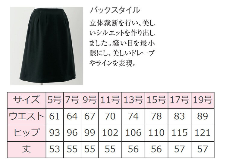 事務服 制服 en joie アンジョア Aラインスカート(55cm丈) 56613