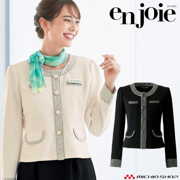 事務服 制服 en joie アンジョア ジャケット 81690 秋冬大きいサイズ17号・19号