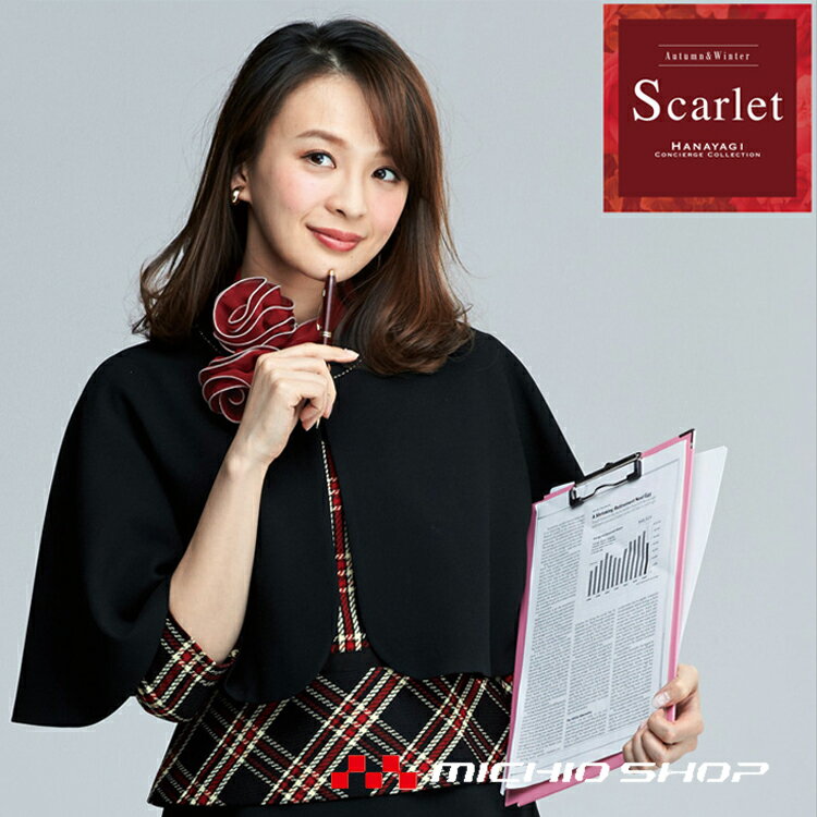 事務服 制服 en joie アンジョア ケープ 9100