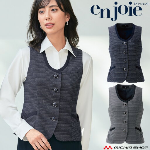 オフィス 制服 en joie アンジョア ベスト 12030 大きいサイズ17号・19号 マイルドボーダー オフィス 制服 en joie アンジョア ベスト 12030 大きいサイズ17号・19号 マイルドボーダー