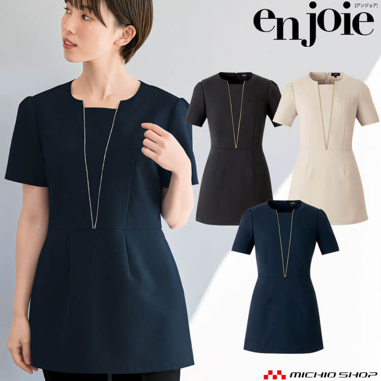 クリニック 施術 受付 美容医療 サロン 制服 ユニフォーム en joie アンジョア チュニック 42056