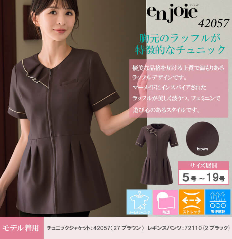 クリニック 施術 受付 美容医療 サロン 制服 ユニフォーム en joie アンジョア チ...