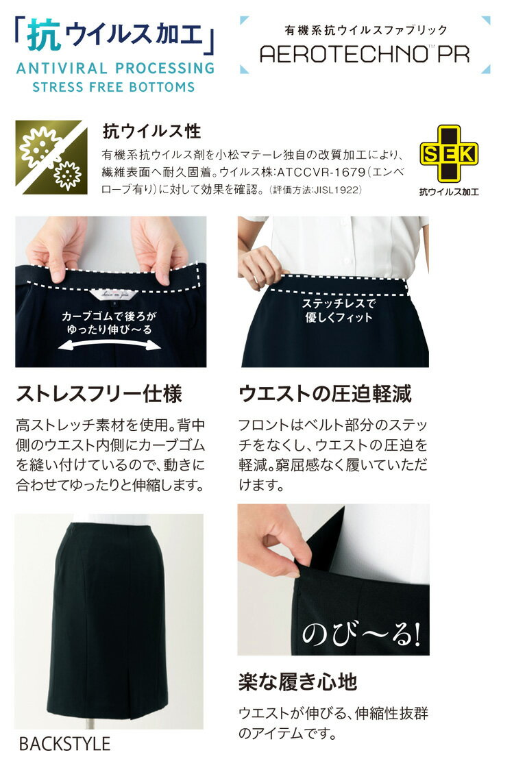 おもてなし オフィス 制服 en joie アンジョア タイトスカート 52020