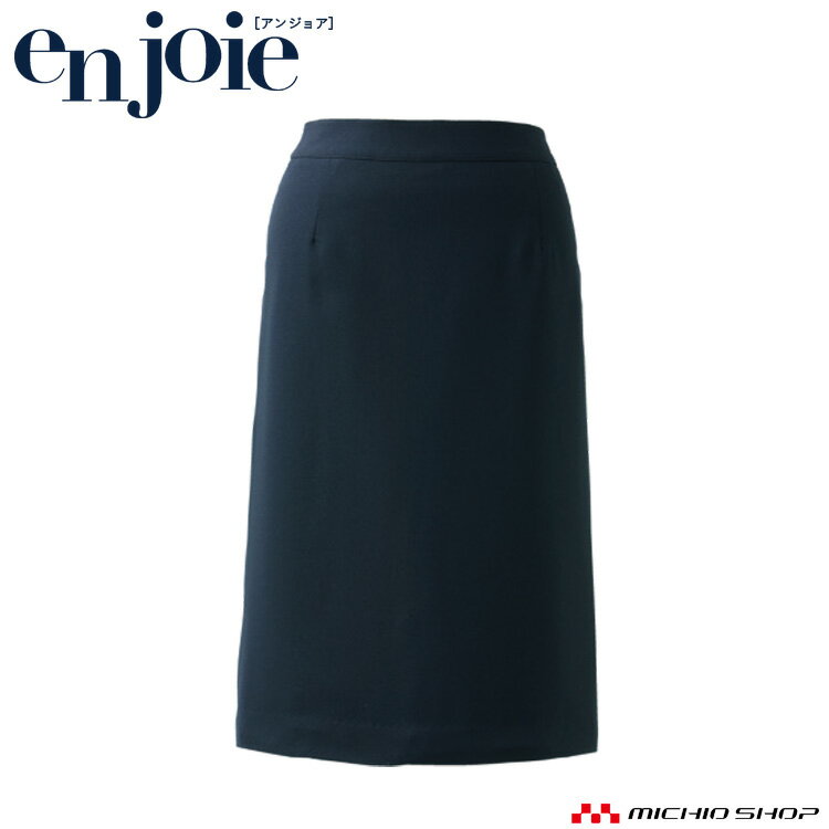 おもてなし コンシェルジュ 受付 制服 en joie アンジョア タイトスカート 52025 大きいサイズ17号・19号 マトラッセ