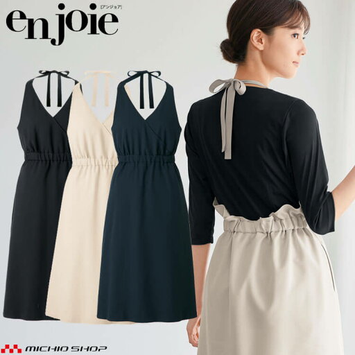 クリニック 施術 受付 美容医療 サロン 制服 ユニフォーム en joie アンジョア マタニティ エプロンドレス 62057 クリニック 施術 受付 美容医療 サロン 制服 ユニフォーム en joie アンジョア マタニティ エプロンドレス 62057