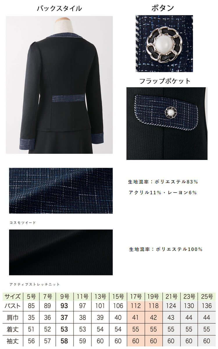 オフィス 接客 制服 en joie アンジョア ジャケット 81515 サイズ17号・19号 ユニバースシリーズ