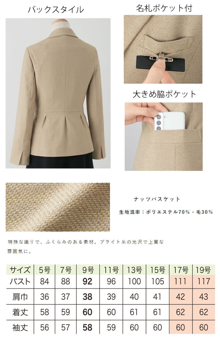ミチオショップのオフィス 接客 事務服 制服 en joie アンジョア ジャケット 81525｜アングル3