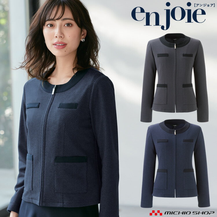おもてなし 制服 en joie アンジョア ライトジャケット 81990
