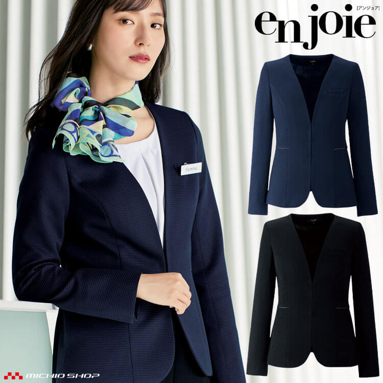 事務服 制服 接客 ユニフォーム en joie アンジョア ジャケット 82060 サイズ17号・19号 ダイアナシリーズ