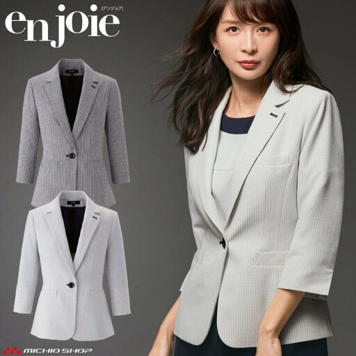 おもてなし 接客 企業受付 制服 ユニフォーム en joie アンジョア 長袖 ジャケット 86740 大きいサイズ17号・19号 プラチナムシリーズ おもてなし 接客 企業受付 制服 ユニフォーム en joie アンジョア 長袖 ジャケット 86740 大きいサイズ17号・19号 プラチナムシリーズ