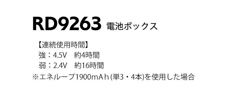 空調服 株式会社空調服空調服用電池ボックス R...の紹介画像2