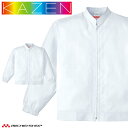 食品工場白衣 長袖ジャンパー 454 メンズ カゼン KAZEN フードファクトリー 高温多湿向け 制服 ユニフォーム