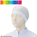 食品工場白衣 ヘアーネット 2枚入 470-10 カゼン KAZEN フードファクトリー 衛生帽子 制服 ユニフォーム