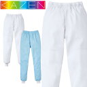 食品工場白衣 スラックス KZN835 男女兼用 カゼン KAZEN フードファクトリー 常温環境向け 制服 ユニフォーム