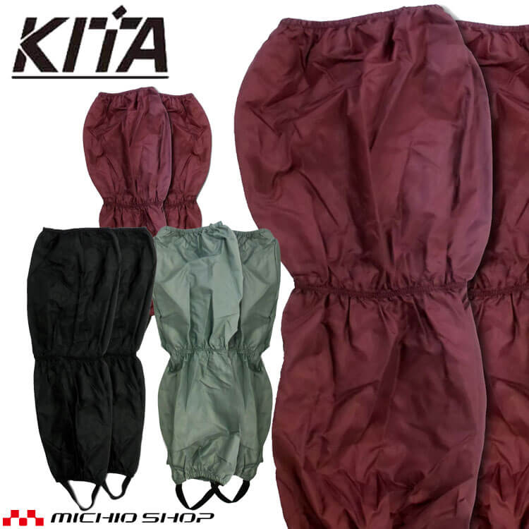 防水足カバーロング 大人用 No9741 KITA 喜多