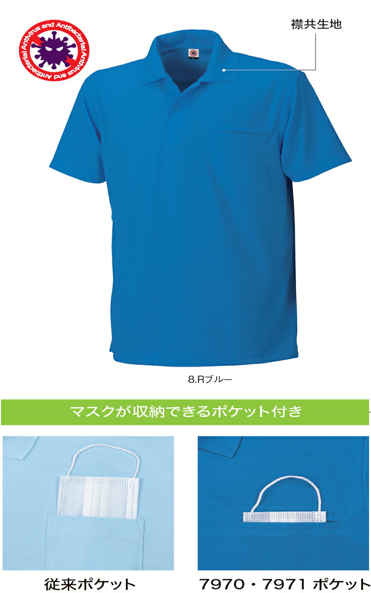 作業服 KOKURAYA 小倉屋 抗ウィルス+抗菌半袖ポロ 春夏 ポロシャツ 7970 レディー...