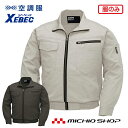 [激安セール][期間限定送料無料]空調服 ジーベック XEBEC 長袖ブルゾン(ファンなし) XE9 ...