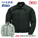 激安セール 期間限定送料無料 空調服 ジーベック XEBEC フルハーネス対応長袖ブルゾン(ファンなし) XE98102A