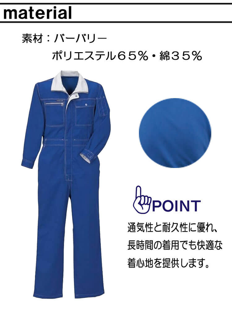 ビスロンファスナー長袖ツナギ 6605 クレヒフク KURE 通年 サイズ4L・5L 作業服 作業着