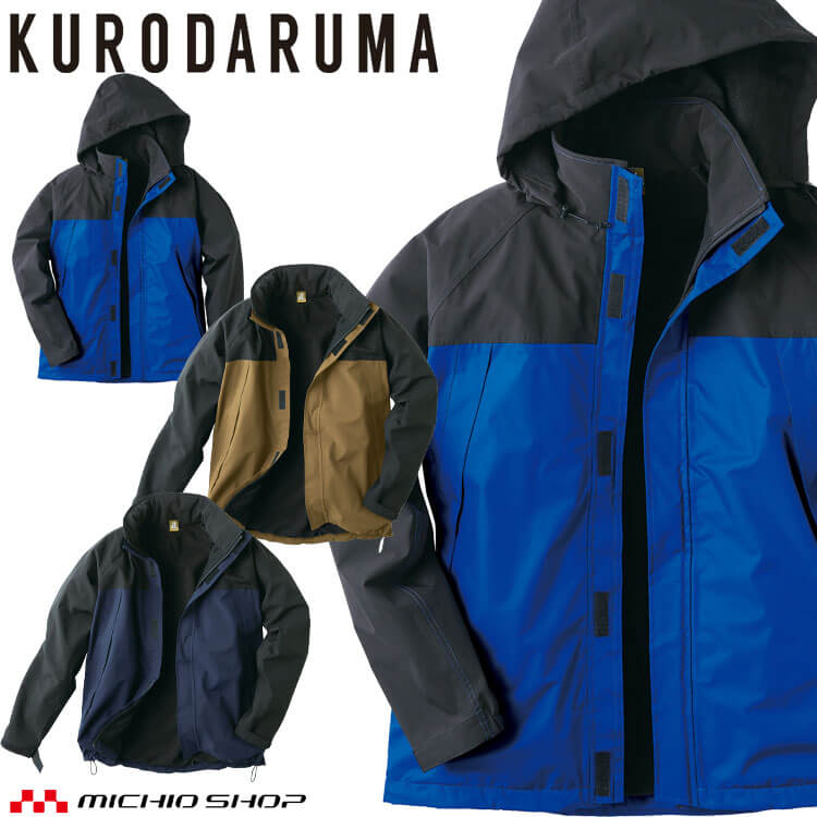 防寒服 クロダルマ KURODARUMA 防水軽防寒ジャケット 54370 作業服 秋冬 軽防寒 ブルゾン ジャケット コート サイズ3L〜5L