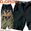 D.GROW ディーグロー ハーフカーゴパンツ DG122 作業着 作業服 ハーフパンツ 春夏 軽量 クロダルマ