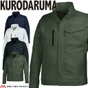 クロダルマ KURODARUMA 長袖ジャンパー 32683 作業着 作業服 秋冬 ユニセックス 制電糸入り SS〜5Lサイズ