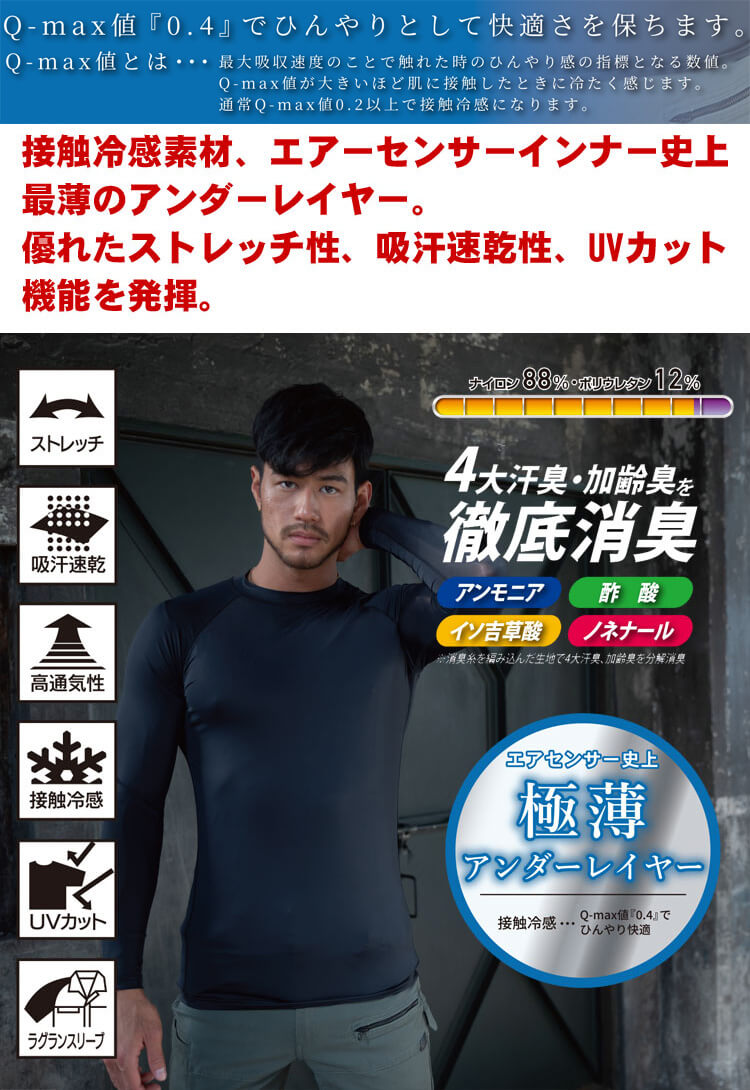 【8/7〜店内全品P2倍！マラソン期間限定】インナー クロダルマ KURODARUMA 長袖アンダーレイヤー 47134 極薄 春夏 コンプレッション サイズM〜LL