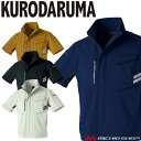 クロダルマ KURODARUMA 半袖ジャンパー 266801エコ素材 作業着 作業服 春夏ユニセックス 軽量大きいサイズ3L~6L