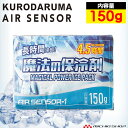 魔法の保冷剤150g 011 アイスベスト専用 クロダルマ エアーセンサー 長時間冷却 熱中症対策 2025年春夏新作